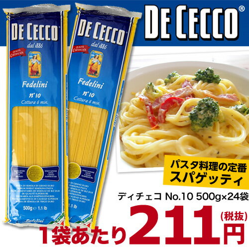 パスタ ディチェコ (DE CECCO) スパゲッティーニ NO.11 500g 24袋