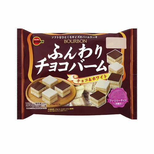 ブルボン ふんわりチョコバーム ファミリーサイズ 165g