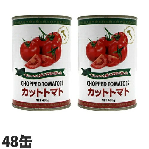 『賞味期限：24.08.30』カットトマト缶 400g×48缶『送料無料（一部地域除く）』のサムネイル