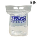 【エントリーで全品ポイント10倍】給水バッグ ウォータータンク 防災 アウトドア 5枚