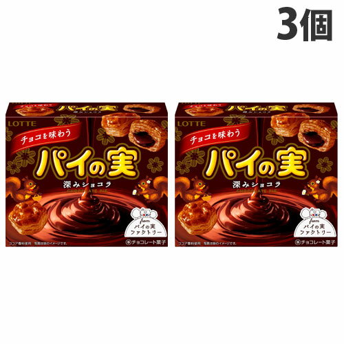 『賞味期限：25.06.30』ロッテ チョコを味わうパイの実 深みショコラ 69g×3個のサムネイル