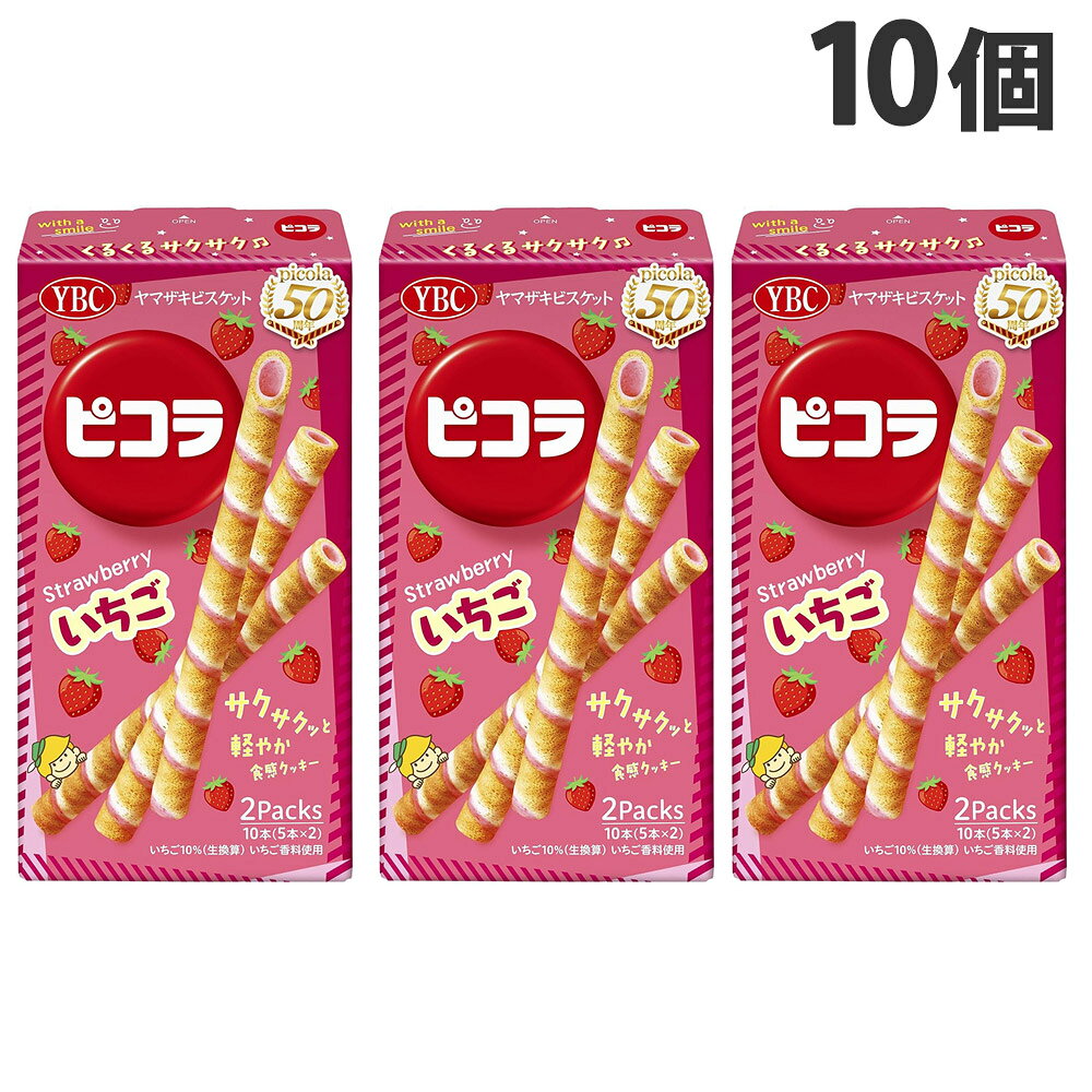 『賞味期限：27.05.31』ピコラ いちご ヤマザキビスケット 10本入10個