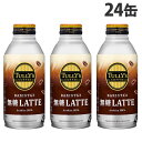 『賞味期限：24.10.31』伊藤園 タリーズコーヒー TULLY 039 S COFFEE BARISTA 039 S 無糖LATTE ボトル缶 370ml×24缶