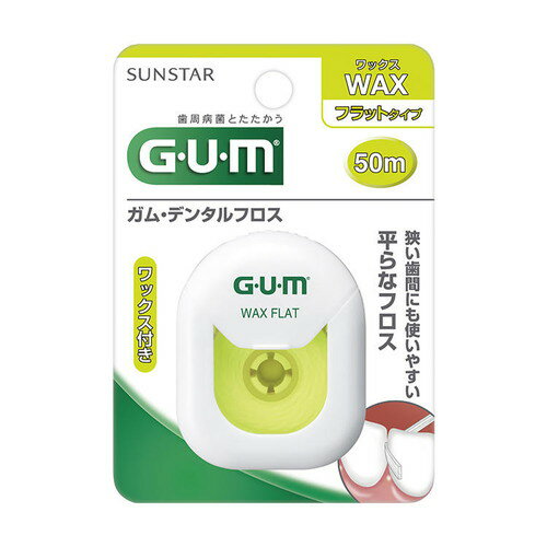 サンスターGUMデンタルフロスワックスフラットタイプ50mデンタルケアガム歯歯間フロス歯垢プラーク除