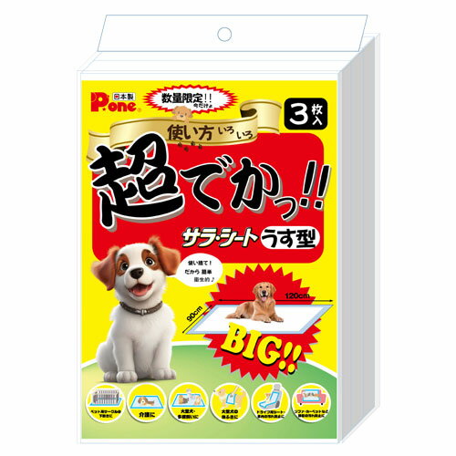 ペットシーツ 薄型 P.one サラ・シート 超でかっ！シート うす型 3枚