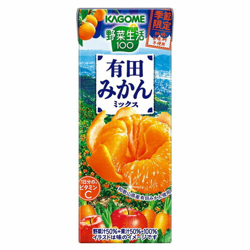 『賞味期限：25.06.29』カゴメ 野菜生活100 有田みかんミックス 195ml×48本『送料無料（一部地域除く）』