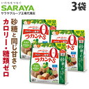 ラカントS 800g 3袋 顆粒 増量品 サラヤ ラカンカ 甘味料『送料無料(一部地域除く)』