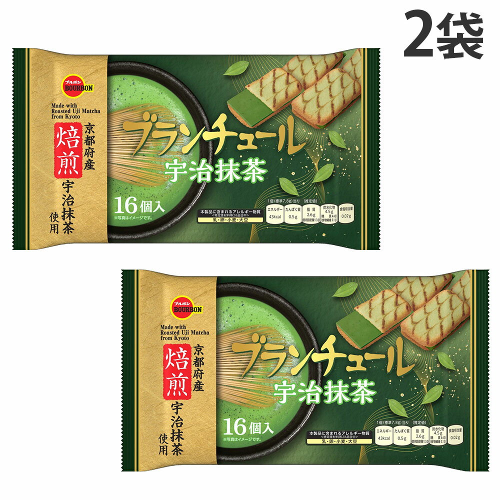『賞味期限：26.12.31』ブランチュール 宇治抹茶 ブルボン 16個 2袋...
