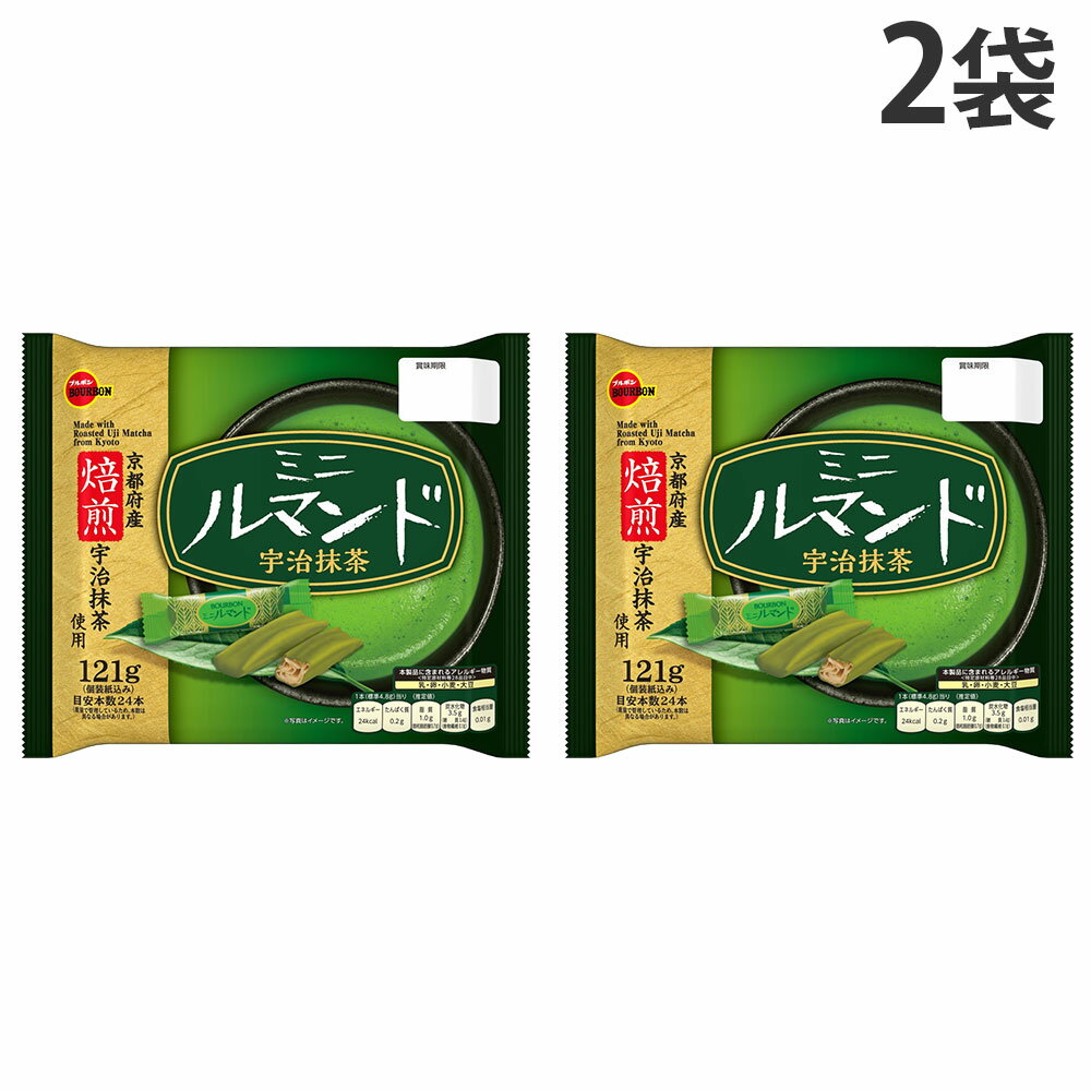 『賞味期限：26.08.31』ミニルマンド 宇治抹茶 ブルボン 121g 2袋...