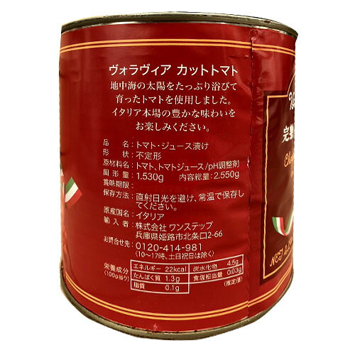 トマト缶 業務用 カット 2550g VOLAVIA alude-10213314 ドラッグスーパー alude サンプル画像2