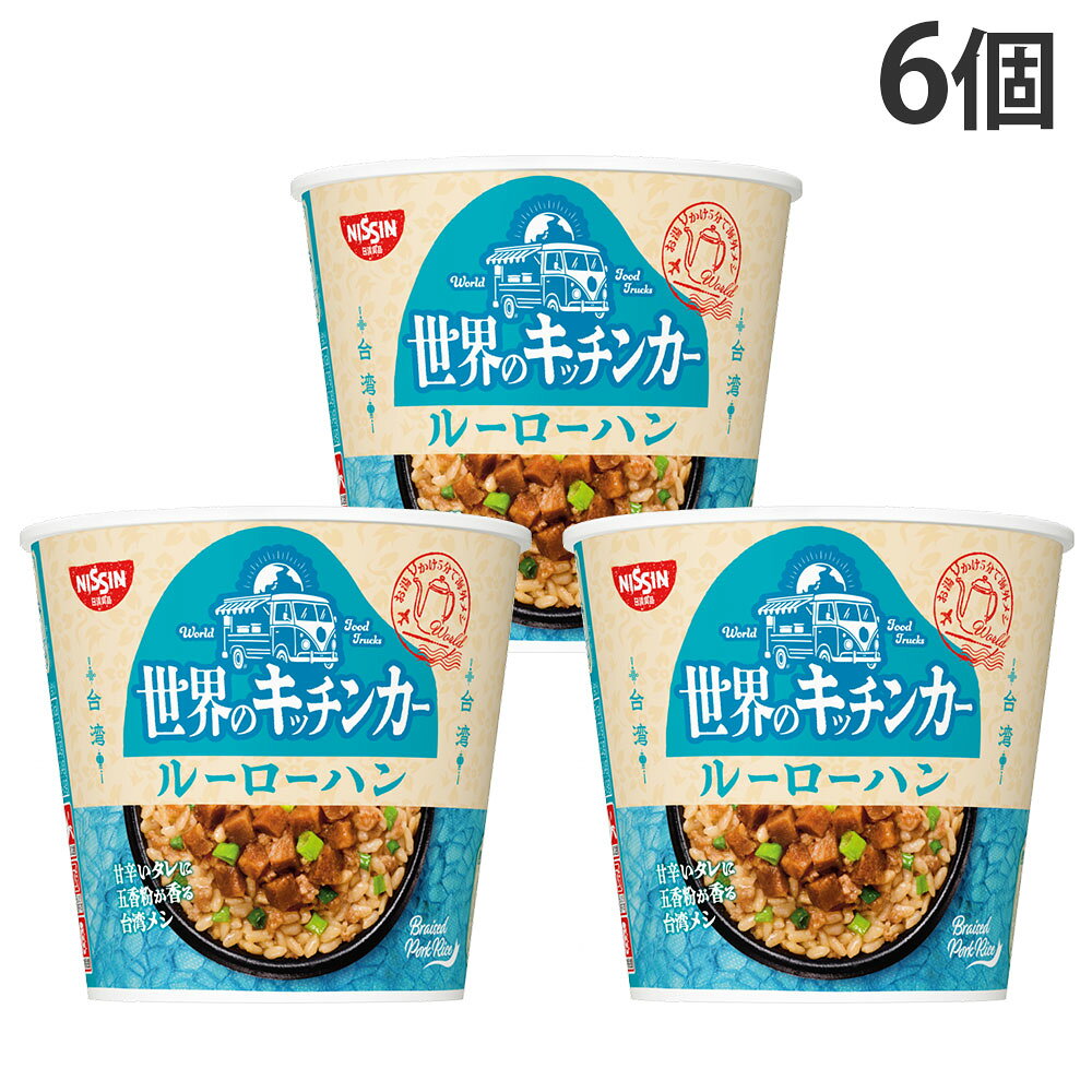 世界のキッチンカー 台湾 ルーローハンの商品画像