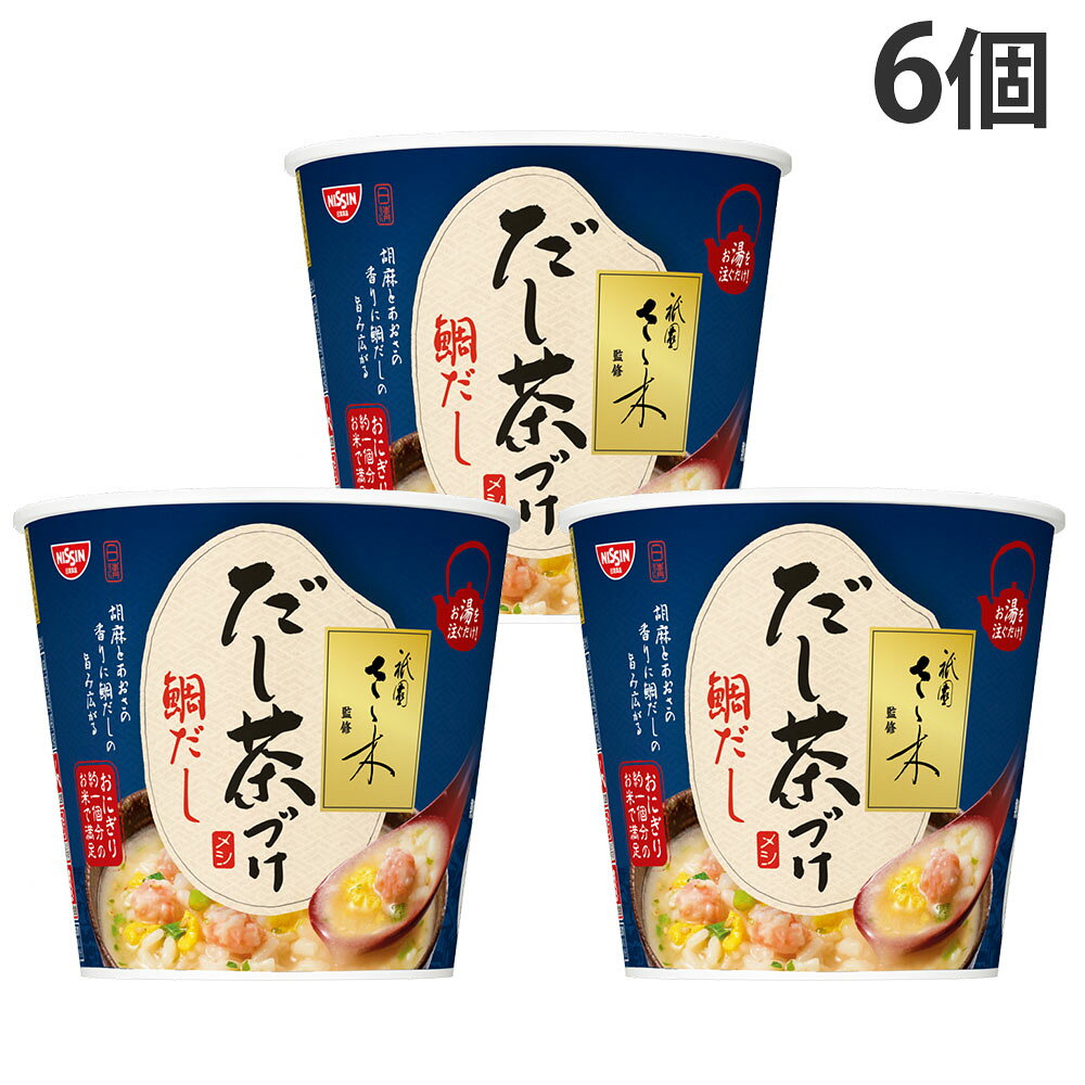 『賞味期限：26.10.09』祇園さゝ木監修 日清だし茶づけ 鯛だし 59g 6個 日清食品
