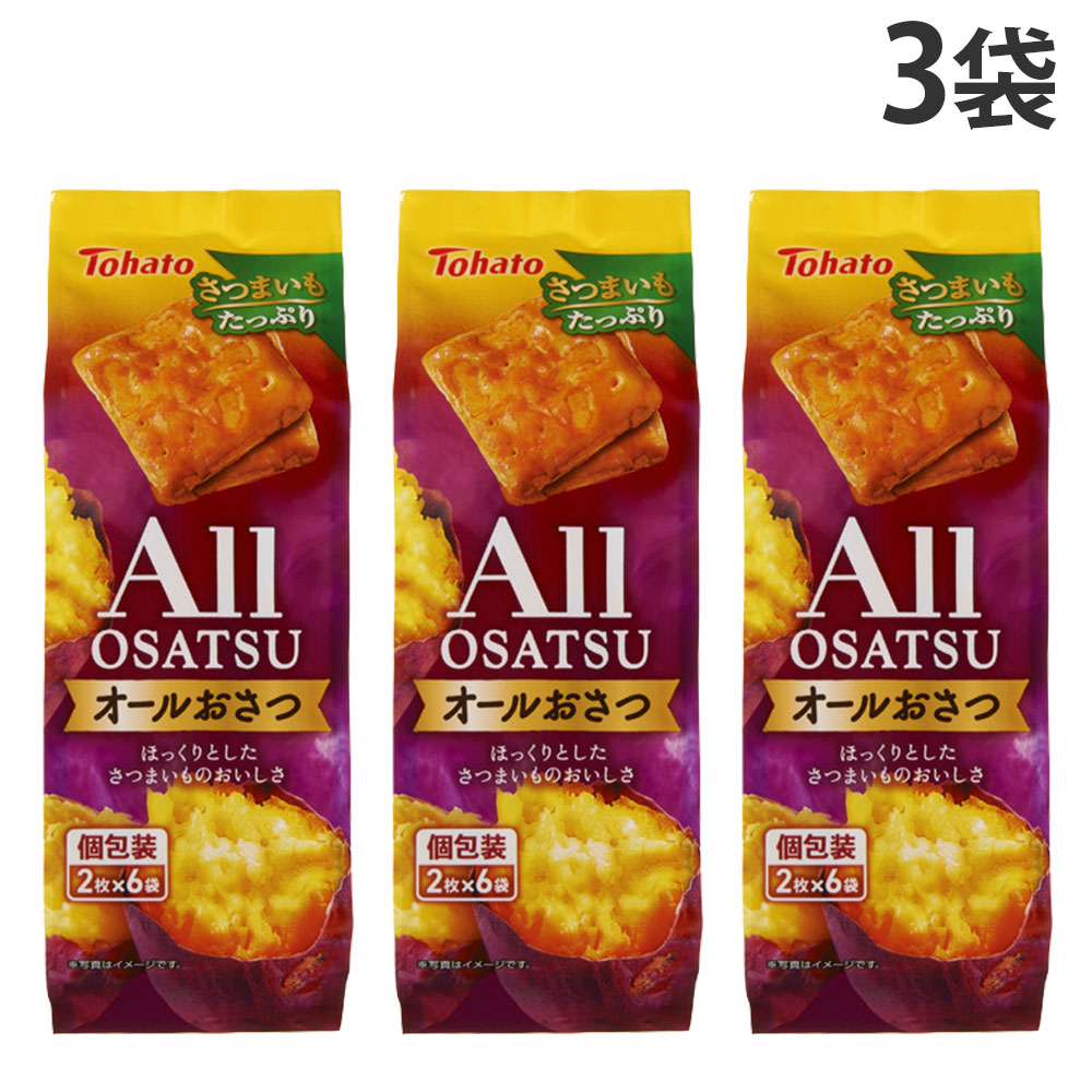 賞味期限：27.01.23※在庫状況によりまして、多少前後します。やさしい甘みとほっくりとした味わいが特長のさつまいも。オールおさつは、生地と生地の間にたっぷりのさつまいもをはさみ込み、ぎゅっと薄くし焼きあげています。■商品詳細メーカー名：東ハト内容量：12枚入×3袋購入単位：1セット(3袋)配送種別：在庫品※数量限定のため、先着順での販売となります。ご注文のタイミングによっては、完売となっている場合がございます。その際はキャンセル扱いとさせていただきますので、予めご了承下さい。原材料：小麦粉(国内製造)、糖漬けさつまいも、砂糖混合ブドウ糖果糖液糖、ブドウ糖、ショートニング、砂糖、ファットスプレッド、脱脂粉乳、植物油脂、黒蜜、食塩、さつまいもペースト、バター風味オイル、洋酒、バター/ソルビトール、膨脹剤、香料、カラメル色素、酸化防止剤(ビタミンE)、(一部に乳成分・小麦・大豆を含む)※リニューアルに伴いパッケージや商品名等が予告なく変更される場合がございますが、予めご了承ください。※モニターの発色具合により色合いが異なる場合がございます。【検索用キーワード】4901940340736 FP6849 東ハト オールおさつ 12枚 3袋 東はと とうはと トウハト tohato 東ハトオールおさつ all osatsu さつまいも サツマイモ 素材 たっぷり 凝縮 ほっくり 個包装 個別包装 個装 小分け 食べきり 間食 小腹 薄焼き 薄い 食べやすい 食品 お菓子 おかし オカシ 菓子 かし カシ おやつ オヤツ クッキー くっきー ビスケット 焼菓子 焼き菓子 洋菓子 お茶菓子 お茶請け