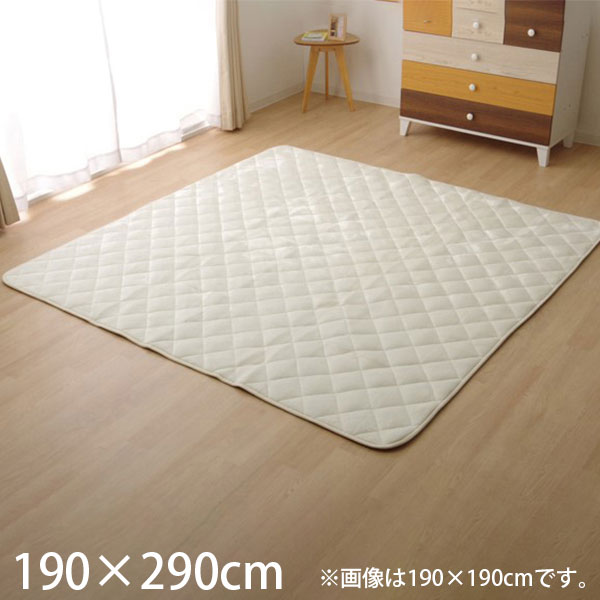 イケヒコ フラン キルトラグ 190×290cm アイボリー KFR190290 [ 家具 ラグ 抗菌 防臭 ホットカーペット対応 床暖房対応 ]『代引不可』『送料無料（一部地域除く）』