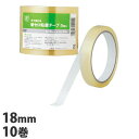 セロハンテープ 18mm 10巻(3)