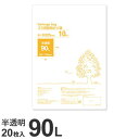 ゴミ袋 90L 半透明 20枚