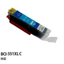 【期間限定】エコパック 互換インク BCI-351XLC対応 シアン(2)