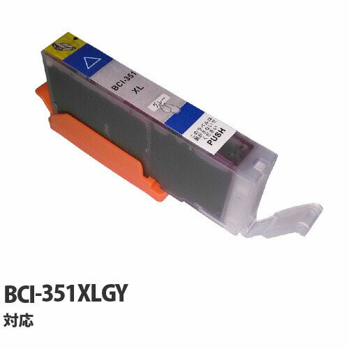 【期間限定】エコパック 互換インク BCI-351XLGY対応 グレー