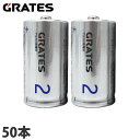 アルカリ乾電池 単2形 50本 GRATES 電池 アルカリ 単2 単二 乾電池【送料無料(一部地域除く)】