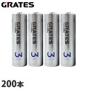 アルカリ乾電池 単3形 200本 GRATES 電池 アルカリ 単3 単三 乾電池【送料無料(一部地域除く)】