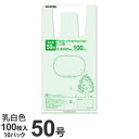 レジ袋 50号 1000枚 乳白色『送料無料(一部地域除く)』