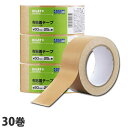 布テープ 50mm 30巻 幅50mm×長さ25m 厚さ0.21mm『送料無料(一部地域除く)』