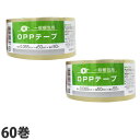 OPPテープ 50mm×50m 60巻 厚さ65μ 透明『送料無料(一部地域除く)』