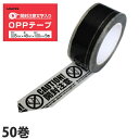 OPPテープ 48mm×100m巻 50巻 開封注意『送料無料(一部地域除く)』