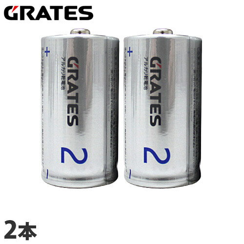 アルカリ乾電池 単2形 2本 GRATES 電池 アルカリ 単2 単二 乾電池 アルカリ乾電池 単2形 2本 GRATES 電池 アルカリ 単2 単二 乾電池
