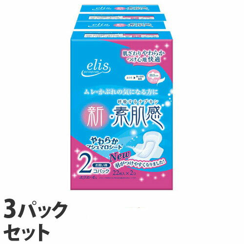 elis 新・素肌感 ふつう〜長時間用 羽つき 22枚×2個×3