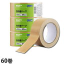 布テープ 50mm 60巻 幅50mm×長さ25m 厚さ0.21mm『送料無料(一部地域除く)』