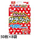 ペットシーツ 厚型 ワイド あんしんサラシート 50枚×8袋 国産『送料無料(一部地域除く)』