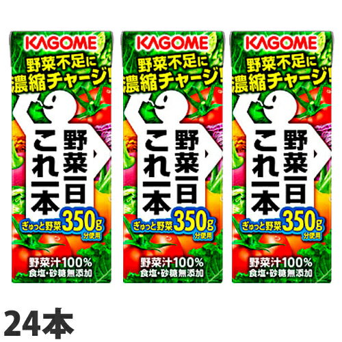 『お一人様1箱限り』カゴメ 野菜一日これ一本 200ml×24本 ミックス 野菜ジュース ソフトドリンク 飲料 紙パック飲料 野菜飲料のサムネイル