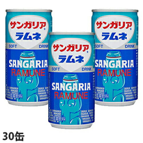 サンガリア ラムネ 190g×30缶 缶ジュース 飲料 ドリンク サイダー 炭酸飲料 炭酸ジュース 炭酸水 ソフトドリンク 缶 ラムネソーダ