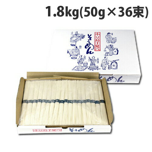 小豆島手延べそうめん 1.8kg (36束） 手延べ 素麺 麺 乾麺 保存食 お徳用 ギフトのサムネイル
