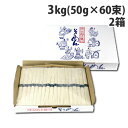 手延べそうめん 小豆島 3kg 60束入 2箱 素麺 お中元 ギフト『送料無料(一部地域除く)』