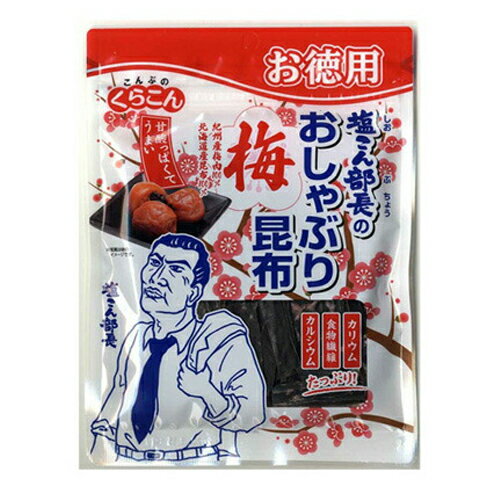 くらこん お徳用 塩こん部長のおしゃぶり昆布 梅 30gのサムネイル