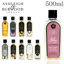 アシュレイ&バーウッド フレグランスオイル 500ml ASHLEIGH&BURWOOD ランプフレグランスオイル アロマ アロマオイル