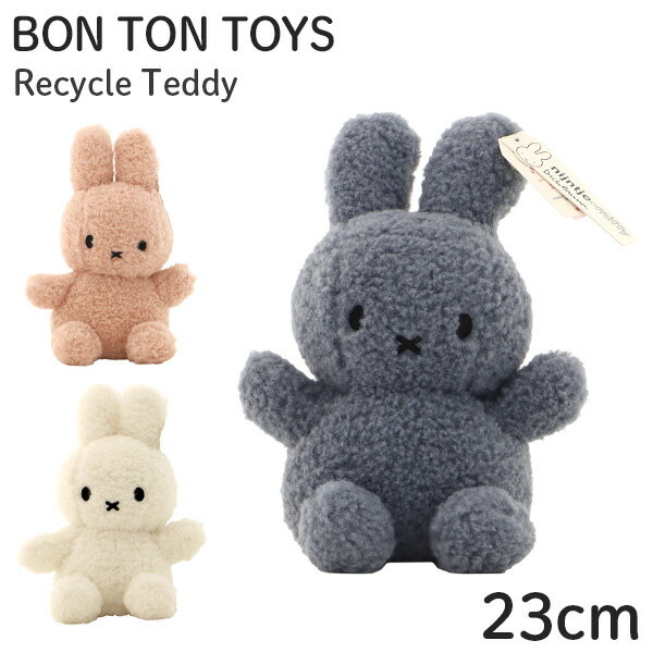 Miffy ミッフィー Recycle Teddy リサイクルテディ ぬいぐるみ BON TON TOYS ボントントイズ おもちゃ キッズ インテリア『送料無料（一部地域除く）』 1