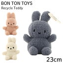 Miffy ミッフィー Recycle Teddy リサイクルテディ ぬいぐるみ BON TON TOYS ボントントイズ おもちゃ キッズ インテリア『送料無料（一部地域除く）』