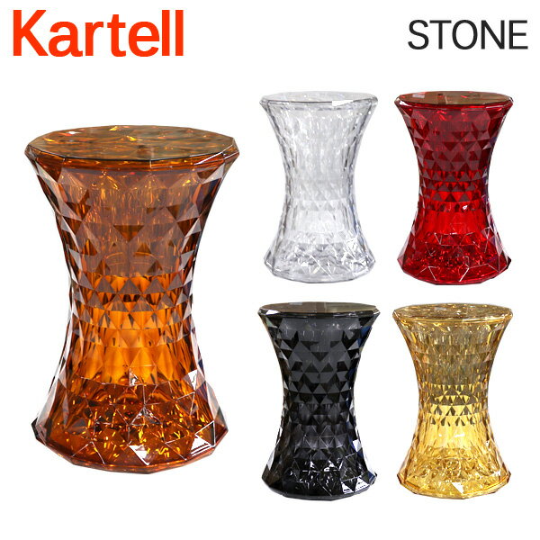 Kartell カルテル スツール ストーン S