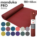 Manduka マンドゥカ Pro Yogamat プロ ヨガマット 6mm