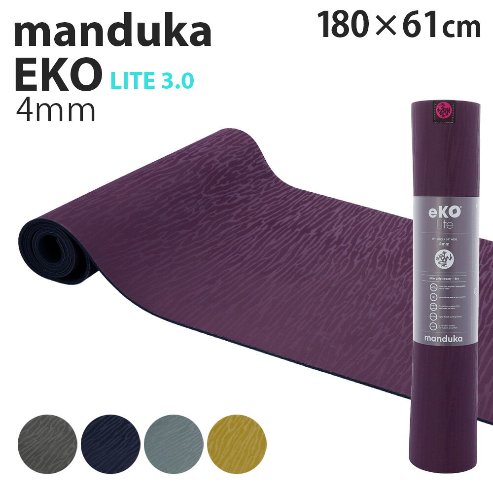 楽天市場】manduka eko lite mat 4mmの通販
