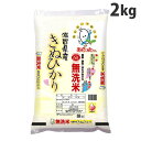 無洗米あらったくん 滋賀県きぬひかり 2kg