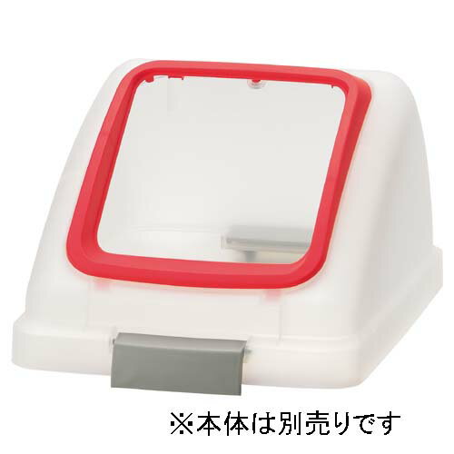 【取寄品】 山崎産業 リサイクルトラッシュ SKL-35 角穴蓋 赤