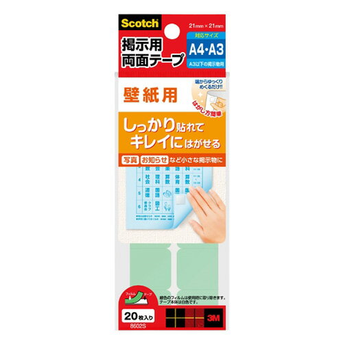 Double-Sided Tape - スリーエム 掲示用両面テープ 壁紙用 8602S