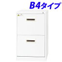 『ポイント5倍』 ファイリングキャビネット ホワイト B4-2CW『代引不可』【送料無料(一部地域除く)】