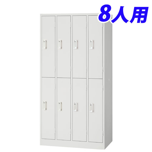 『ポイント5倍』 AKL-W8 スチールロッカー 8人用 ホワイト 完成品『代引不可』『返品不可』【送料無料（一部地域除く）】