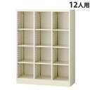 日本製 『完成品』 SBKシューズボックス(可動棚タイプ) 3列4段 12人用 SBK-12『代引不可』『返品不可』『送料無料(一部地域除く)』