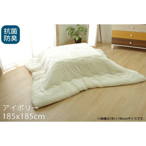 イケヒコ フラン 抗菌防臭 厚掛こたつ布団 185×185cm アイボリー FRN185185 【代引不可】【送料無料(一部地域除く)】 イケヒコ フラン 抗菌防臭 厚掛こたつ布団 185×185cm アイボリー FRN185185 【代引不可】【送料無料(一部地域除く)】